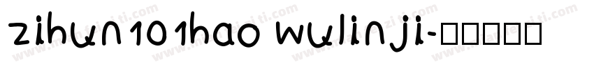 zihun101hao wulinji字体转换